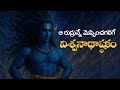 Vishwanatha Ashtakam Sacred Shiva Stotram By Adi Shankaracharya Powerful Chant For Devotees