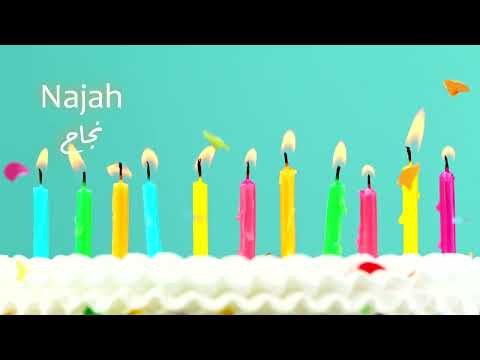 Sana Helwa Najah (Happy Birthday) - سَنة حِلْوَة نَجاح (عيد ميلاد سعيد)