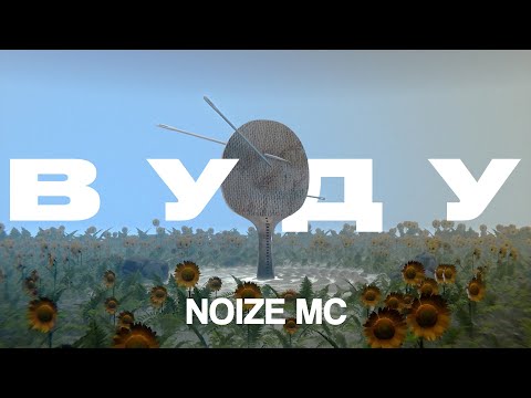 Video thumbnail for Вуду (Voodoo)