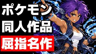 同人ポケモン屈指の名作"アンバウンド"を翻訳しながらプレイ！！【Pokemon Unbound】#24