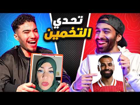 تحدي التخمين مع بولتكس كنا هنضرب بعض في الاخر