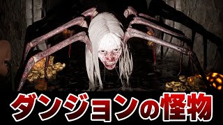 危険なダンジョンで、勇者のおこぼれを集めるホラーゲームを絶叫しながらゲーム実況 [ DUNGEON DONE]