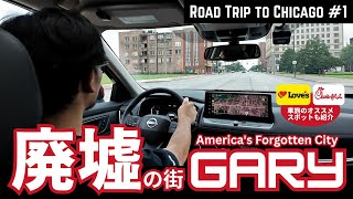 犯罪多発の廃墟シティに潜入🇺🇸 "Gary - America's Forgotten City" マイケルジャクソンの故郷 Road Trip to Chicago #4