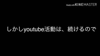 ご報告