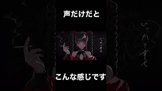 - 酔いどれ知らず歌ってみたのinstを抜いてみるとこうなる。 #shorts