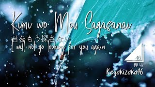 Keyakizaka46 - Kimi wo mou sagasanai [LYRICS VIDEO - Rom/Eng]