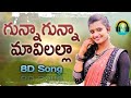 Gunna Gunna Mavilalla 8D Bass Boosted Mounika Sandeep