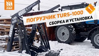 Собери сам: собираем и навешиваем на трактор фронтальный пог...