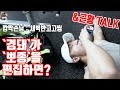 #2 경돼가 뽀종을 편집하면?│(feat. 새벽반고고씽)