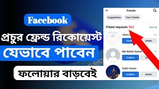 how to get friend request on facebook bangla