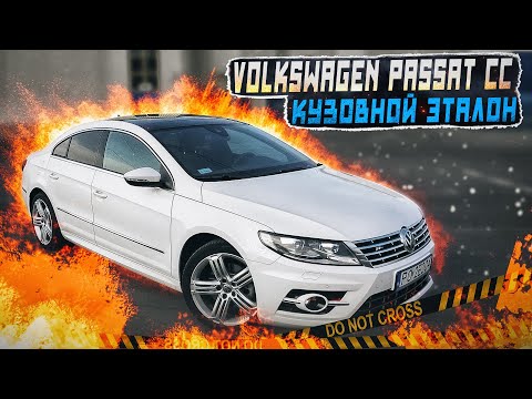 Volkswagen Passat CC | Оправдана ли покупка? Техническая сторона