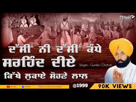 Dassi Ni Dassi Kande Sarahand Diye Ni | Dharmik Song By Singer Gurdev Chahal | 1999