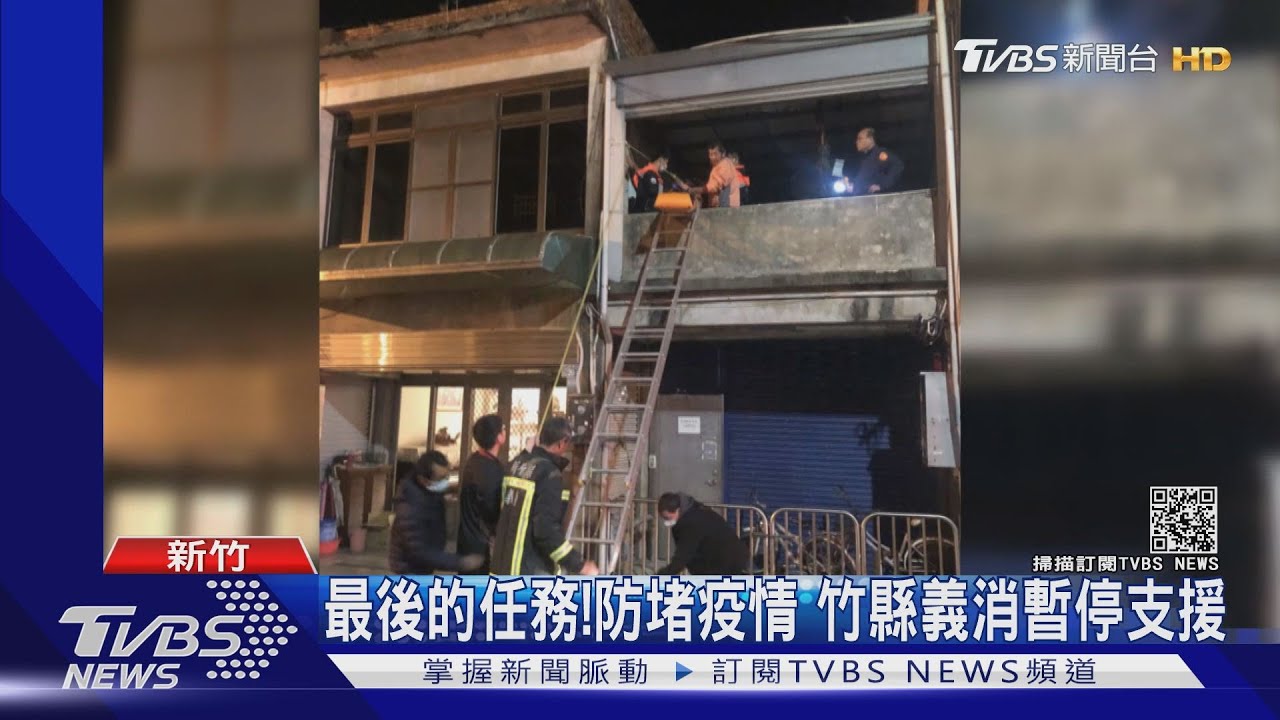 防堵疫情竹縣義消暫停支援 警消負擔增