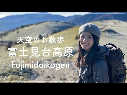 [Escalada de montaña para principiantes] ¡Vistas espectaculares de 360°! Dirígete a la meseta Fujimidai para disfrutar de un paseo por el cielo.