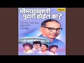 Bhimrayavani Pudhari Hoil Ka