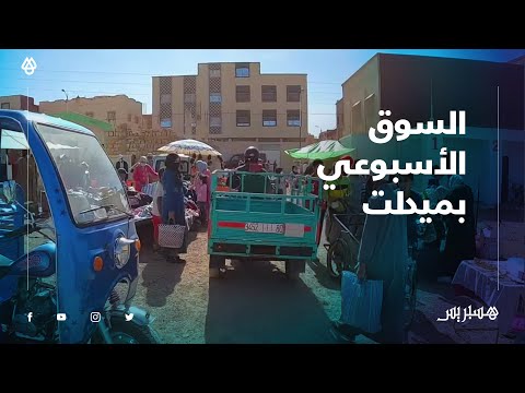 وسط استحسان الباعة .. السوق الأسبوعي بمدينة ميدلت يستعيد نشاطه من جديد
