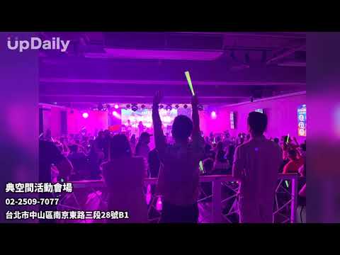 典空間活動會場  活動企劃 台北活動公司 台北場地出租 | DecoPRO | 居家設計分享 | 痞客邦 | PIXNET