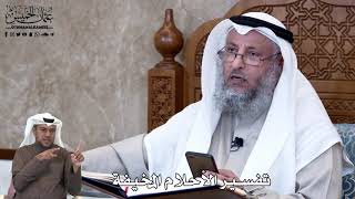 654 - تفسير الأحلام المخيفة - عثمان الخميس