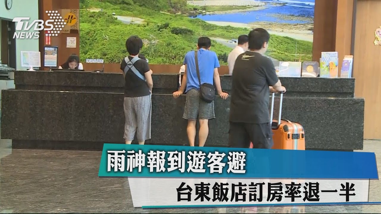 雨神報到遊客避 台東飯店訂房率退一半