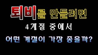 [텃밭농부. 1,306]  퇴비를 만들기 가장 좋은 계절은? #퇴비 만들기