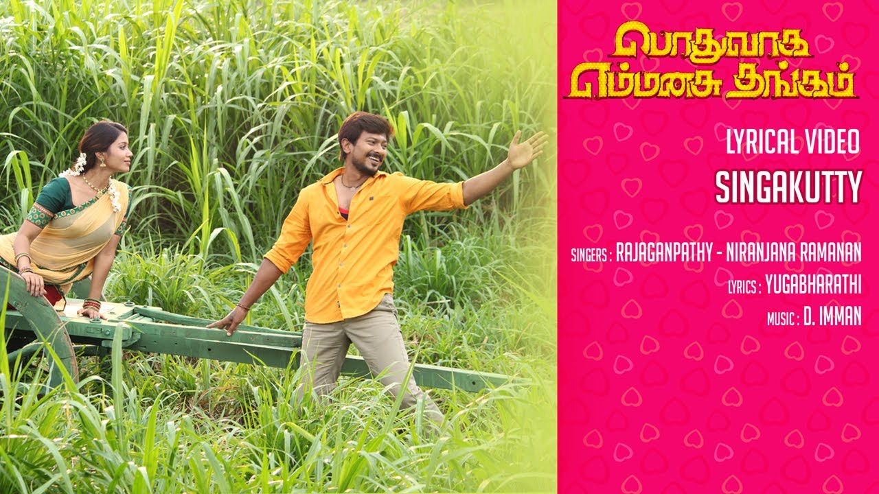 Singakutty Lyrics  | Podhuvaga Emmanasu Thangam | Nivetha Pethuraj, Udhayanidhi Stalin | Niranjana Ramanan, Rajaganapathy | D Imman
