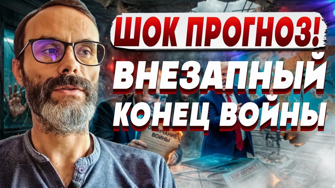ШОК ПРОГНОЗ! ВНЕЗАПНЫЙ КОНЕЦ ВОЙНЫ! БАДИЯН: ЭТОТ АПРЕЛЬ СТАНЕТ ПЕРЕЛОМНЫМ - Д?