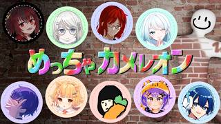 【めっちゃカメレオン】ギリギリの骸