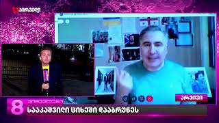 მიხეილ სააკაშვილი "ვივა მედიდან" ციხეში დააბრუნეს