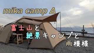 【犬キャンプ】　富士山と絶景キャンプと雨模様