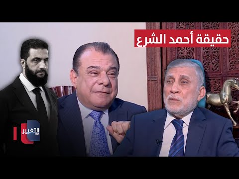 فيديو | الشابندر يكشف حقيقة أحمد الشرع وأشياء أخرى  | من بغداد مع نجم الربيعي