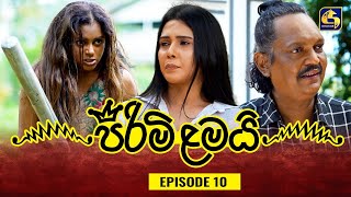 Pirimi Lamai (පිරිමි ළමයි) | Episode 10 | 25th November 2024 | Swarnavahini TV preview image