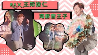 Full and unedited moment of Rax 王郑浚仁's performance at 中年好聲音 4 Malaysia Audition (26.07.2025) Ep 4