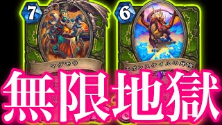 無限マグモウドラゴンハンターの地獄の最強攻め攻めパワーで暴れ回ったらクソやばすぎた【ハースストーン/Hearthstone】