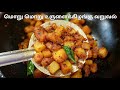 மொறு மொறு உருளைக்கிழங்கு வறுவல் | Potato Fry Recipe in Tamil  | 