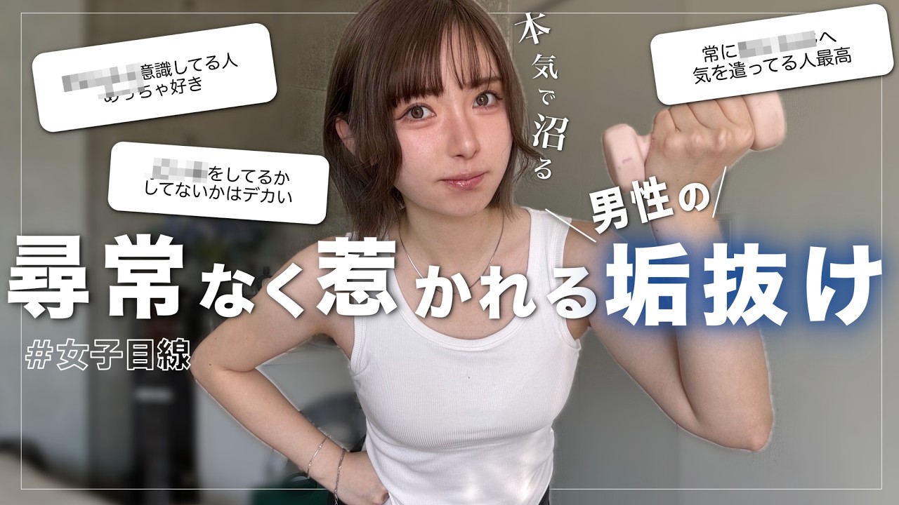 顔は普通でも『女子を沼らせる男性の垢抜け方』を全て紹介します💪