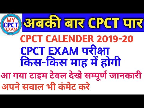 cpct calender 2019-2020 exam date and month notification out Video