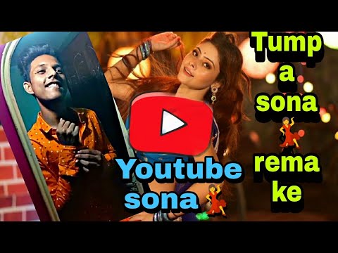 tumpa sona song remake|Rest in prem new song|YouTube anthem song|bengali funny song|trending song