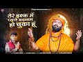 तेरे इश्क में प्यारे बदनाम हो चुका हूं