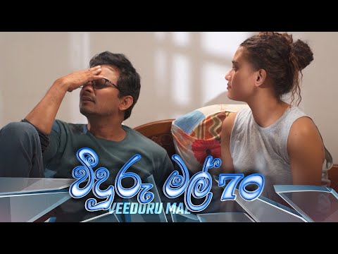 Veeduru Mal | Episode 70 - (2022-10-28) | ITN