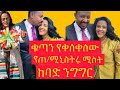 ወይዘሮዋ ምን ነካቸው ዳቦ እንኩ ስትባሉ Seifuonebs