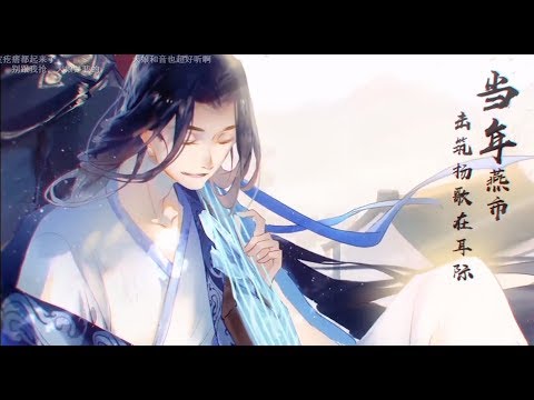 [Vietsub] Dịch Thủy Quyết - Vương Đại Nương ||