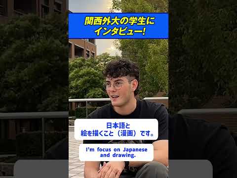 【関西外大を選んだ決め手は〇〇！】