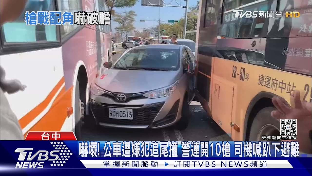 嚇壞!公車遭嫌犯追尾撞警連開10槍 司機:趴下避難