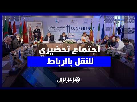 اجتماع تحضيري للنقل بالرباط 