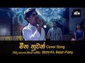 මීන නුවන් යුග Meena Nuwan Yuga Kaveesha Dulaj HFM Presents