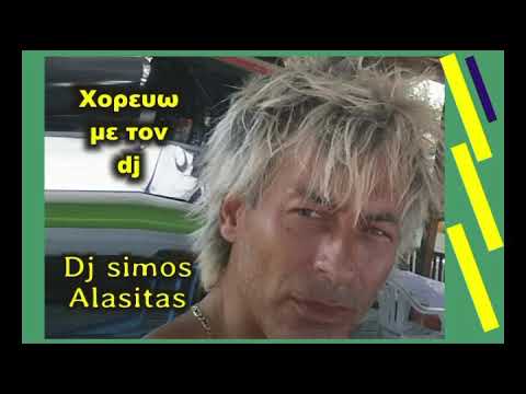 Dj simos Alasitas  χορευω με τον dj