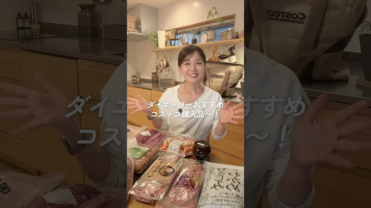 ダイエッターおすすめコストコ購入品！ #コストコ #コストコ購入品