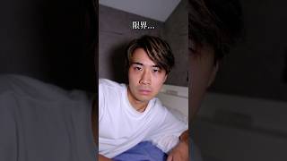 こんな寝室は嫌だ。#いびき #睡眠 #ショートスリーパー #不眠症 #あるある