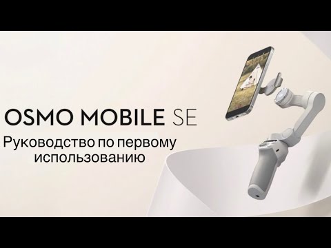 DJI Osmo Mobile SE Gimbal Bluetooth White DJI Osmo Mobile SE Gimbal Bluetooth White