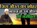 Whose Husband Is Angry With A Woman By Syed Aminul Qadri